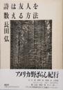 詩は友人を数える方法