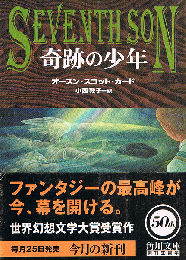 奇跡の少年　世界幻想文学大賞受賞作　角川文庫