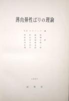 薄肉弾性ばりの理論