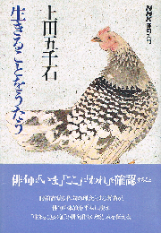 生きることをうたう　NHK俳句入門