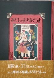 あたしのまざあ・ぐうす