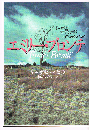 エミリー・ブロンテ　その魂は荒野に舞う
