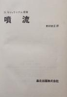 噴流　Turbulent Jets