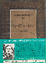 ウィトゲンシュタイン　人類の知的遺産 73