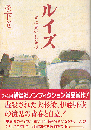 ルイズ　父に貰いし名は