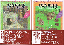 昏き聖母　(上・下)　創元推理文庫
