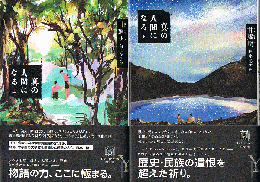 真の人間になる　（上・下）