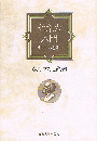 セネカ入門　セネカと私