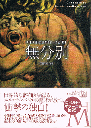 無分別　EXLIBRIS