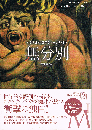 無分別　EXLIBRIS