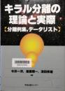 キラル分離の理論と実際　分離例集 データリスト
