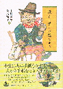 漱石の愛した絵はがき