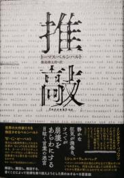 推敲