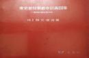 東京都特別都市計画図集　新旧計画街路対照 　VOL.1 用途・地域 篇　VOL.2  防火・空地 篇 (全2巻セット)  大型ルーズリーフ 2冊