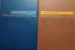 世界山岳地図集成　Mountaineering Maps of the World　ヒマラヤ編　カラコルム・ヒンズークシュ編　(全2冊セット)