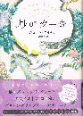 月のケーキ