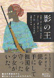影の王