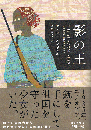 影の王