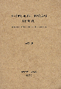 Shokubutsu byogai kenkyu  Vol.8　植物病害研究　赤井重恭教授教授退職記念誌