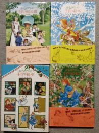 赤毛のアンの 手作り絵本 ドリーム・セット (全3冊セット箱入り)