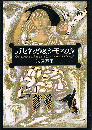 ガセネッタ＆シモネッタ
