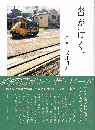 沓が行く。