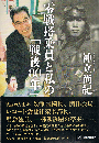 零戦搭乗員と私の「戦後80年」