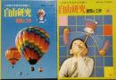 自由研究　観察と工作　　　　小学館の学習百科図鑑 14　Wide Color