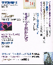 武蔵野美術　NO.111　特集・モダニズム研究④ モダニズムのかたち デザインの1900年代