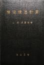 橋梁構造計算