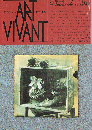 アール・ヴィヴァン ART VIVANT 1989年33号 特集=「マヴォ...