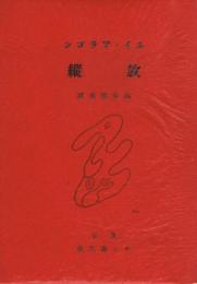 放縦
