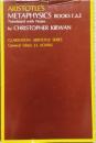 Aristotle's Metaphysics　Books Γ, Δ, Ε　(Clarendon Aristotle Series)