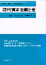 現代資本主義と金
