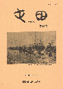 屯田　第9号　1989年10月