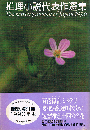 推理小説代表作選集1990