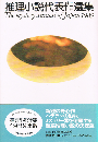 推理小説代表作選集1989