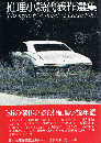 推理小説代表作選集1987