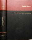 System Theory　Inter-University Electronics Series 8