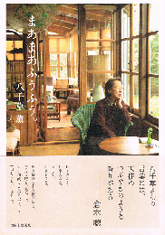 まあまあふうふう。