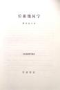 位相幾何学　岩波基礎数学選書