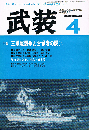 武装　三里塚闘争と労働者の闘い　1983年4月号 第106号