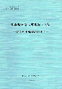 地質系統と水理定数・水質　ー北海道の畑作振興深層地下水調査からー　地下資源調査所調査研究報告 第21号