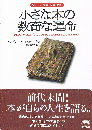小さな本の数奇な運命　シリーズ 愛書・探書・蔵書