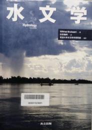 水文学　Hydrology  An Introduction