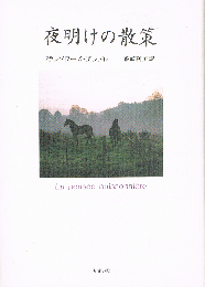 夜明けの散策