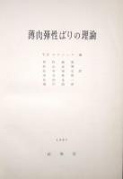 薄肉弾性ばりの理論