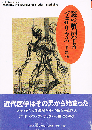 謎の解剖学者ヴェサリウス　ちくまプリマ―ブックス 132
