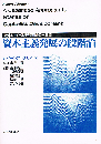 資本主義発展の段階論　欧米における宇野理論の一展開