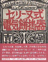 セリーヌ式電気餅搗器